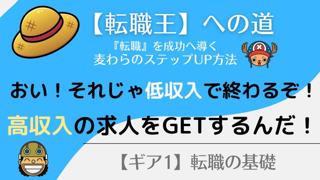 転職で高収入をGETする方法！高収入の求人の見つけ方