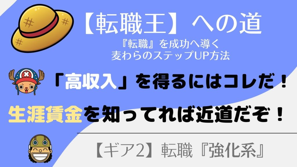 転職で『高収入』をGETする３つのポイント！
