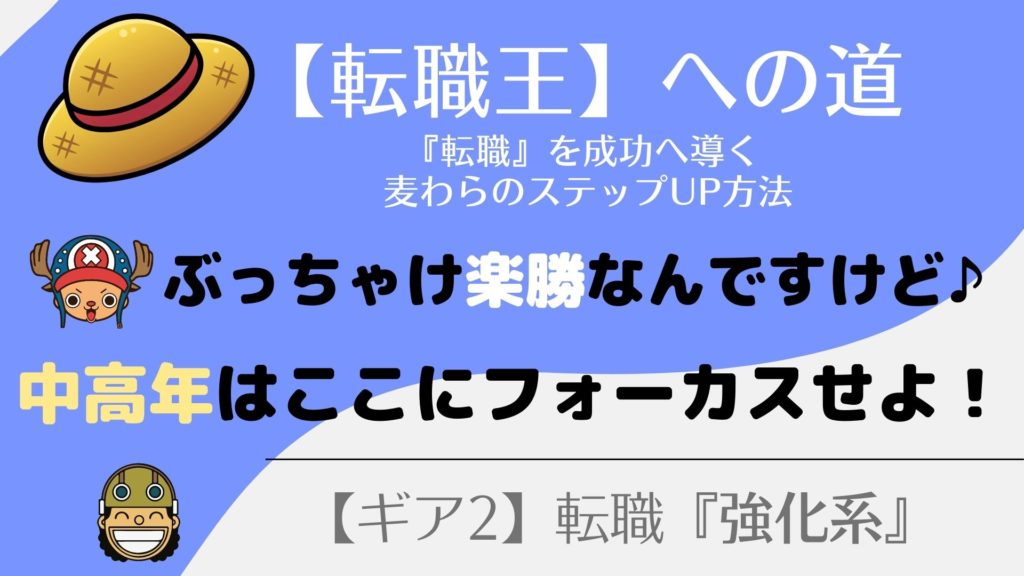 『中高年限定』〇〇をアピールすれば 若者に勝てる！
