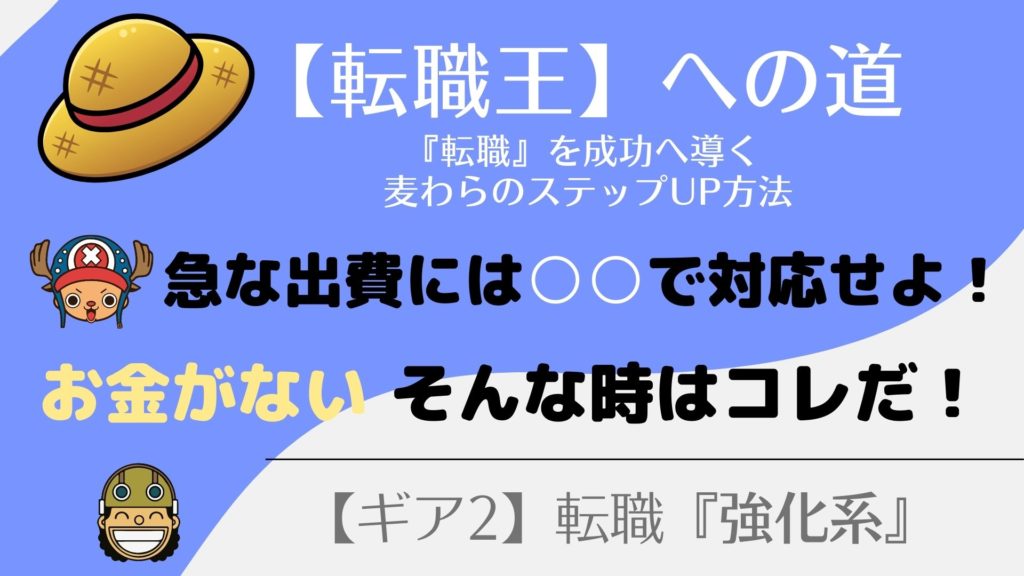 お金がない（汗）『急な出費』にはこの仕事！