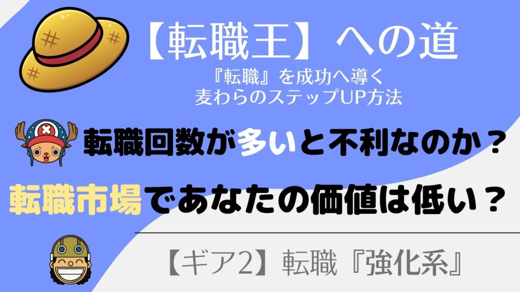 『転職市場』での”あなたの価値”は低い？３つのポイント