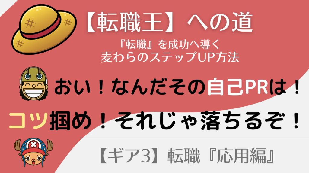 『自己紹介と自己PR』合格・不合格をわけるポイントはコレだ！