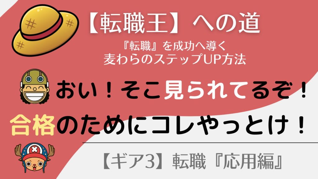 『面接官が見ているのは○○』苦手な人多すぎ！厳選５選！