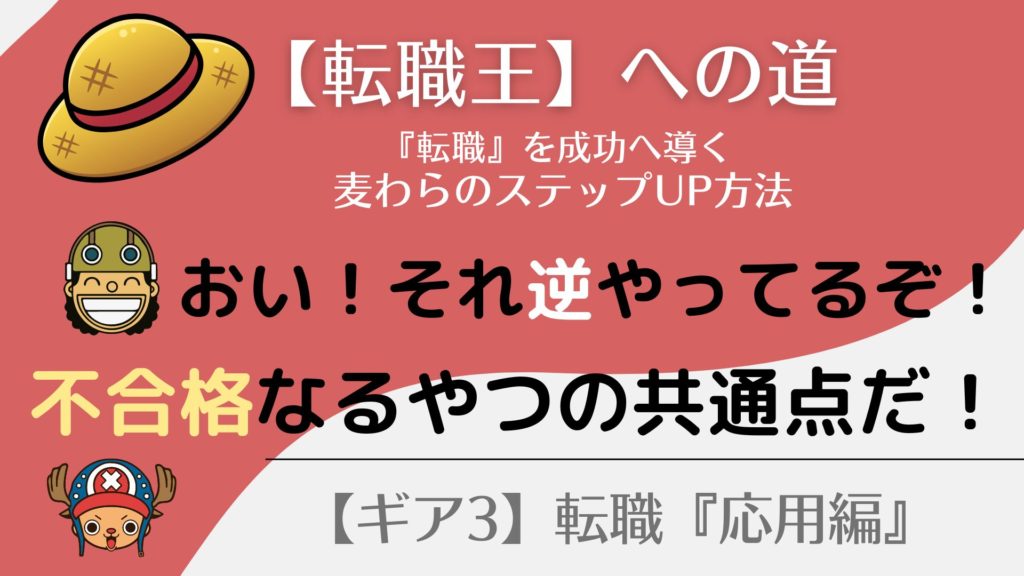 『理想の転職』合格する人がしていること３選！