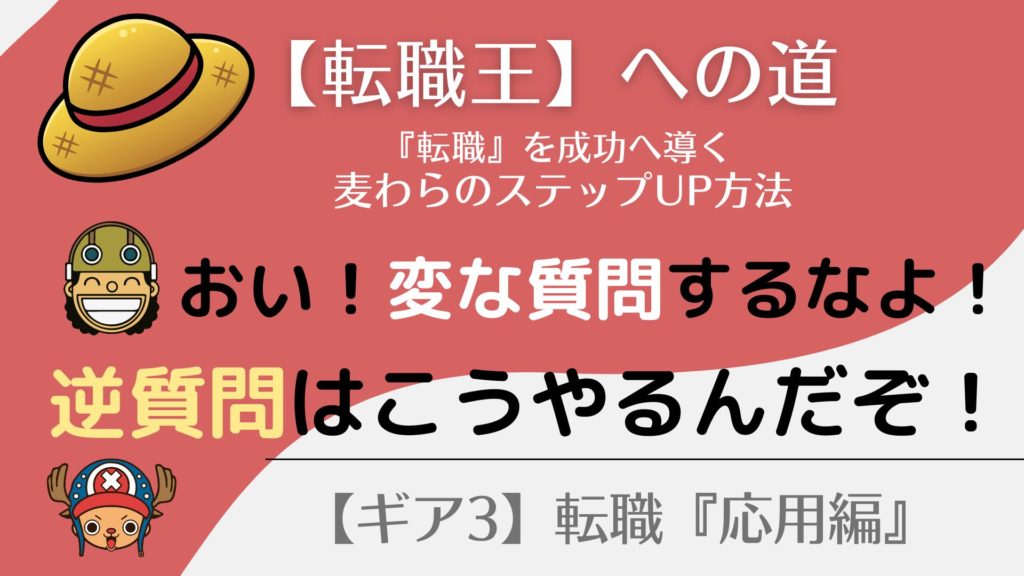 この『質問』でさっさと受かってしまえ！面接突破のカギは「将来のビジョン」！