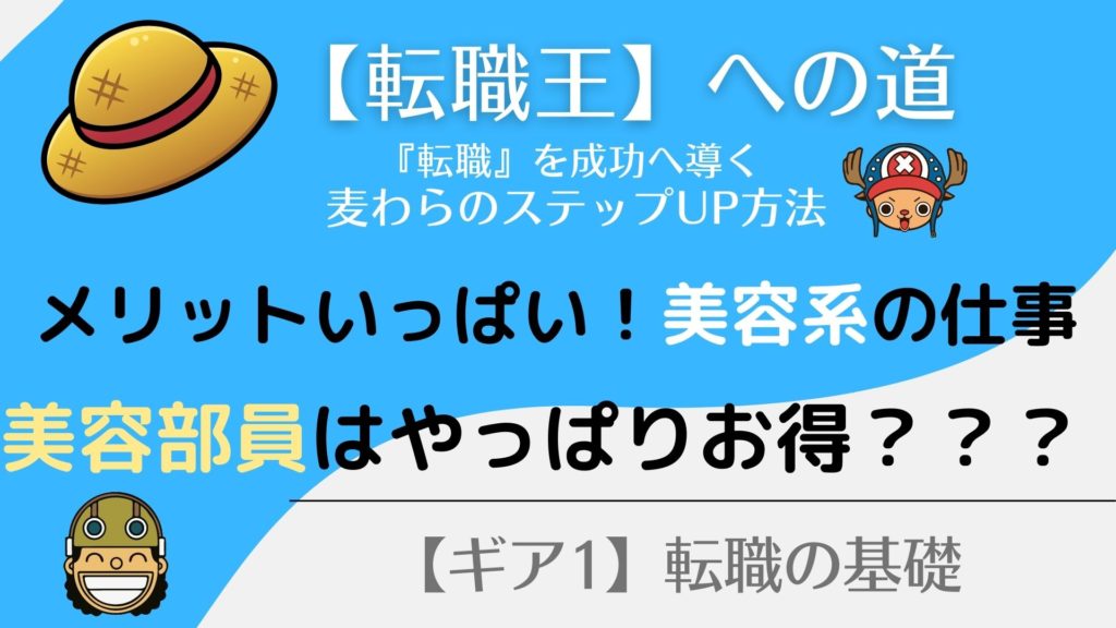 美容部員の求人はコレ！選び方のポイント♪
