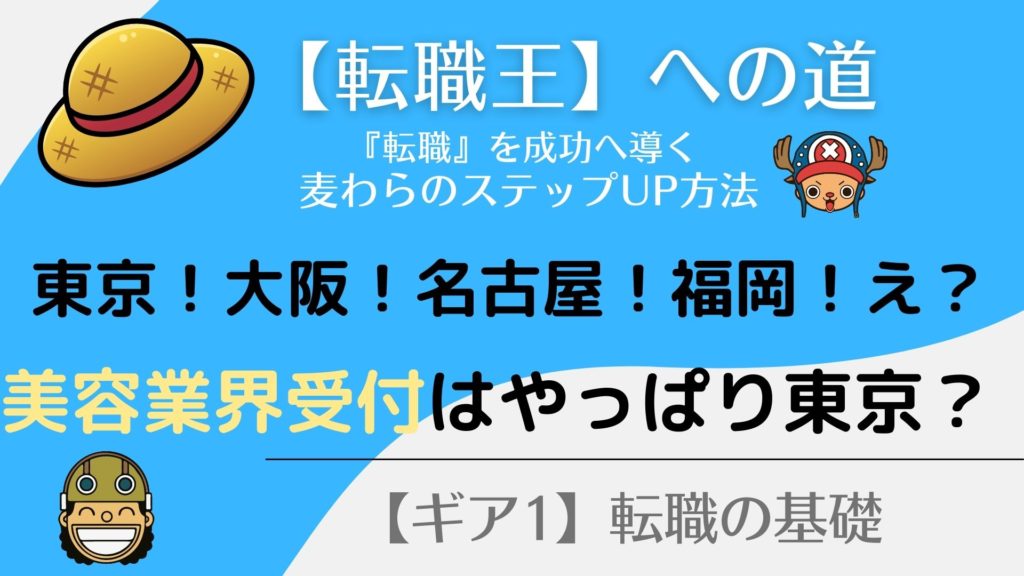 東京の美容外科「求人」はコレ！大阪・名古屋・福岡も！