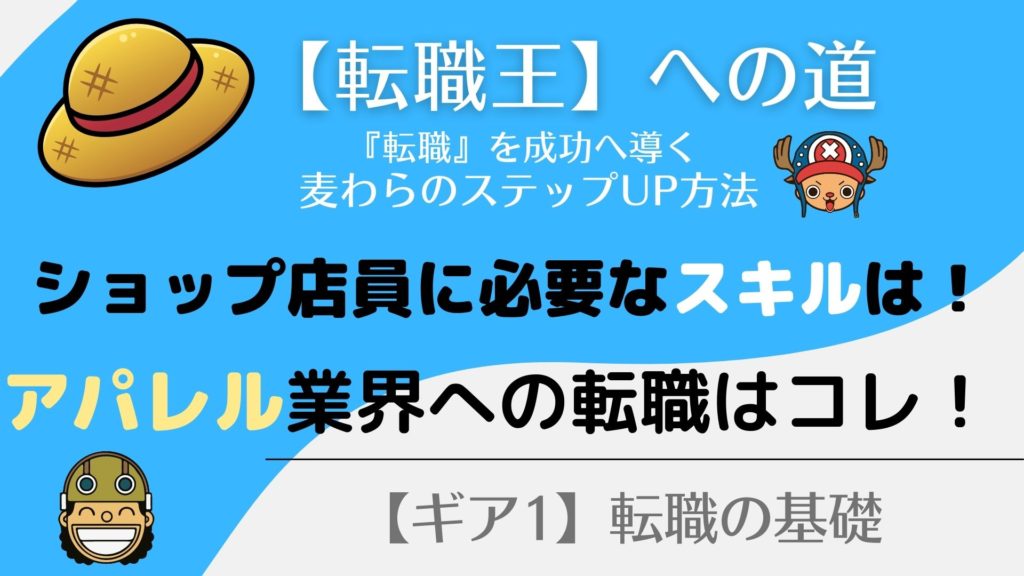 アパレル業界へ転職！ヤメた方がいい？
