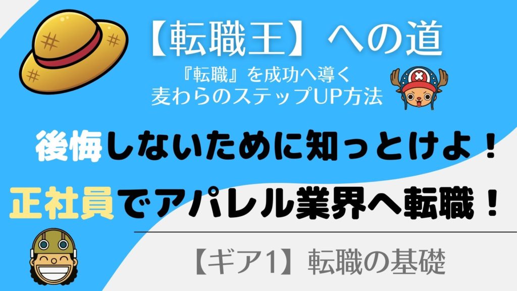 アパレル業界の『正社員』の求人はコレ！