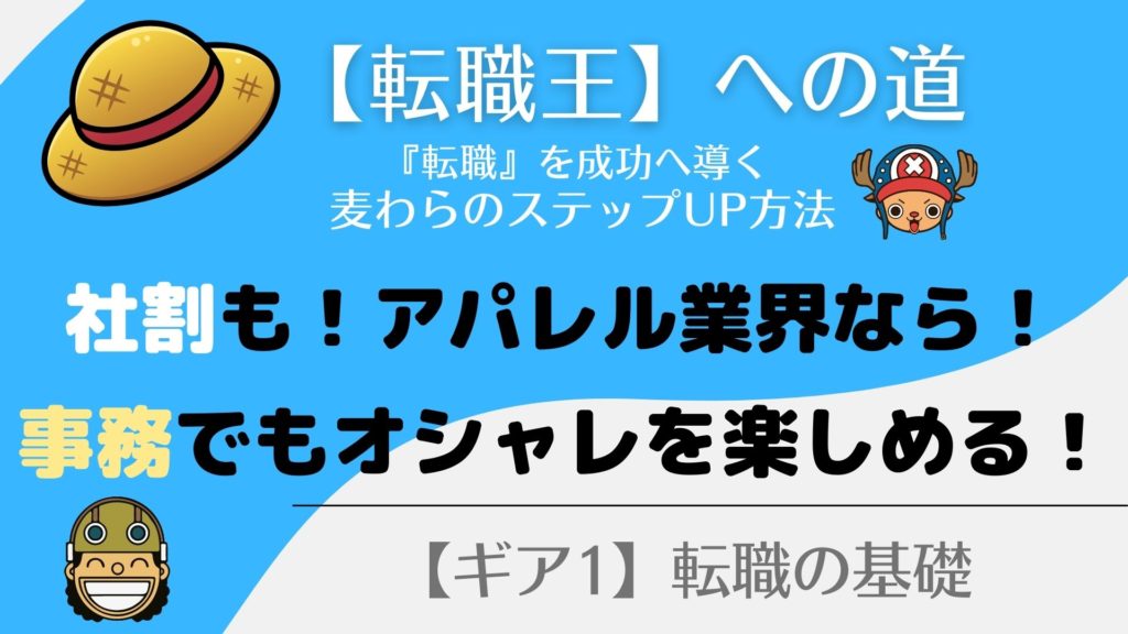 アパレル「事務」の求人はコレ！