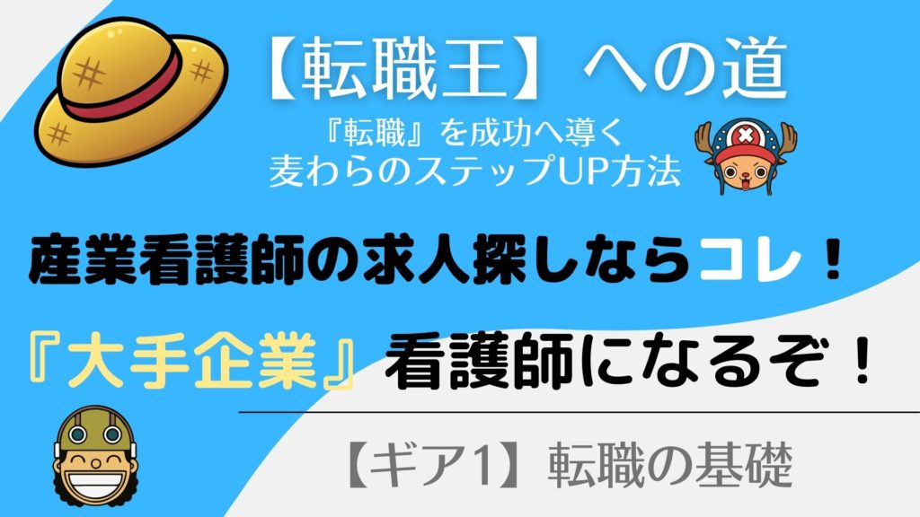 大手企業の看護師の求人！産業看護師の求人！