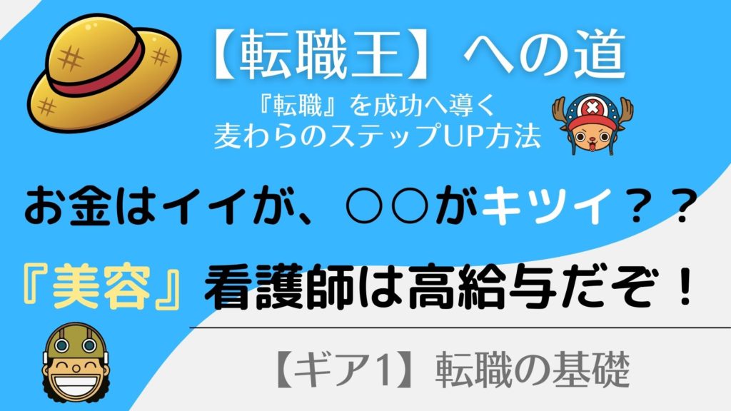 『美容クリニック』看護師の求人で迷ったらコレ！