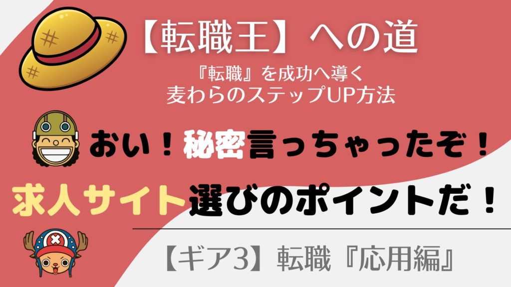 転職の求人サイトの選び方！外せない『５つのポイント』！
